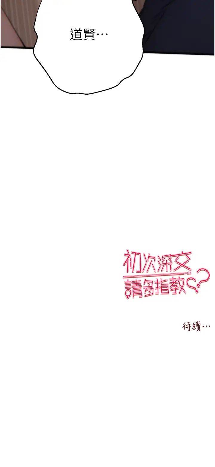 《初次深交，請多指教》漫画 第59話-葛格，人傢幫你加油♥