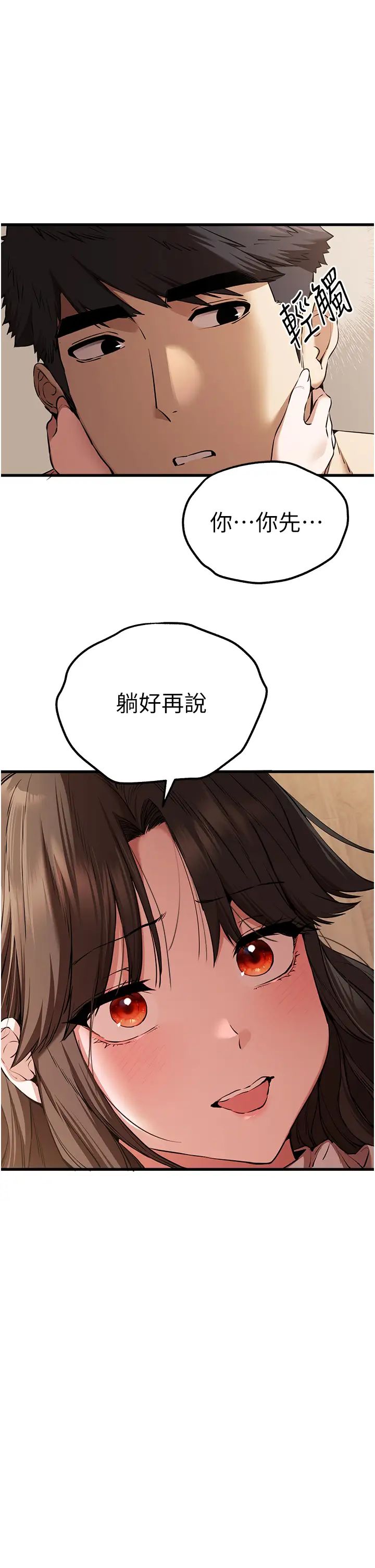 《初次深交，請多指教》漫画 第60話-給葛格的特別服務♥