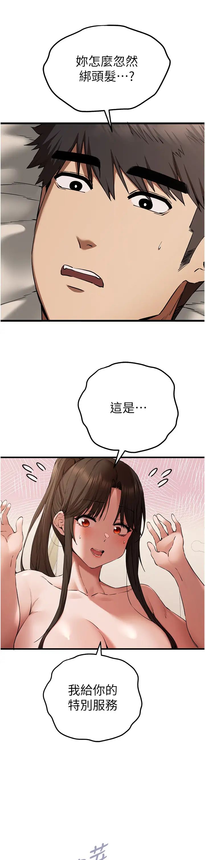 《初次深交，請多指教》漫画 第60話-給葛格的特別服務♥