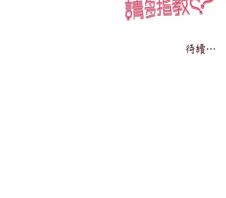 《初次深交，請多指教》漫画 第60話-給葛格的特別服務♥
