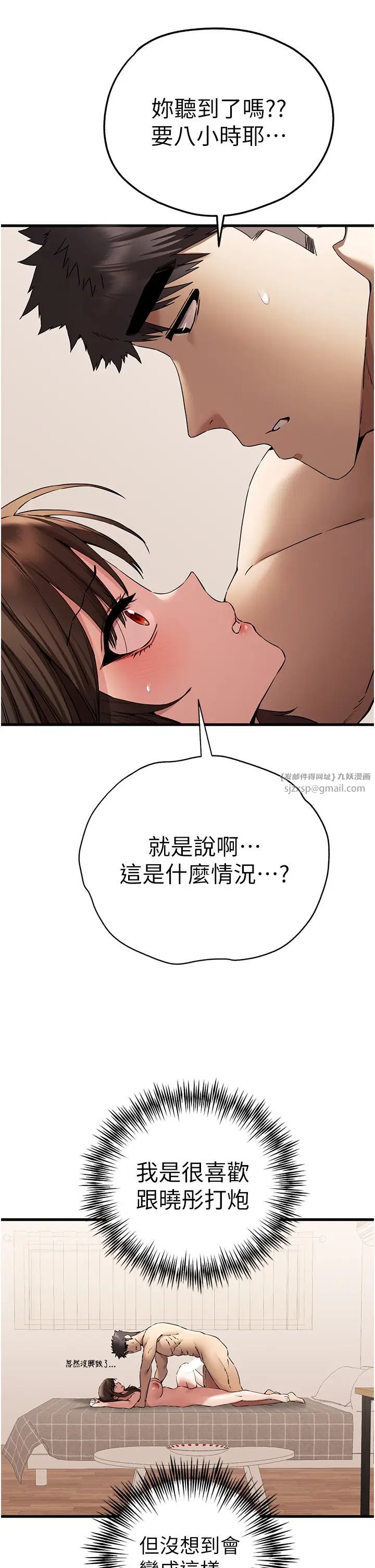 《初次深交，請多指教》漫画 第61話-妳是不是哈我這根很久瞭?