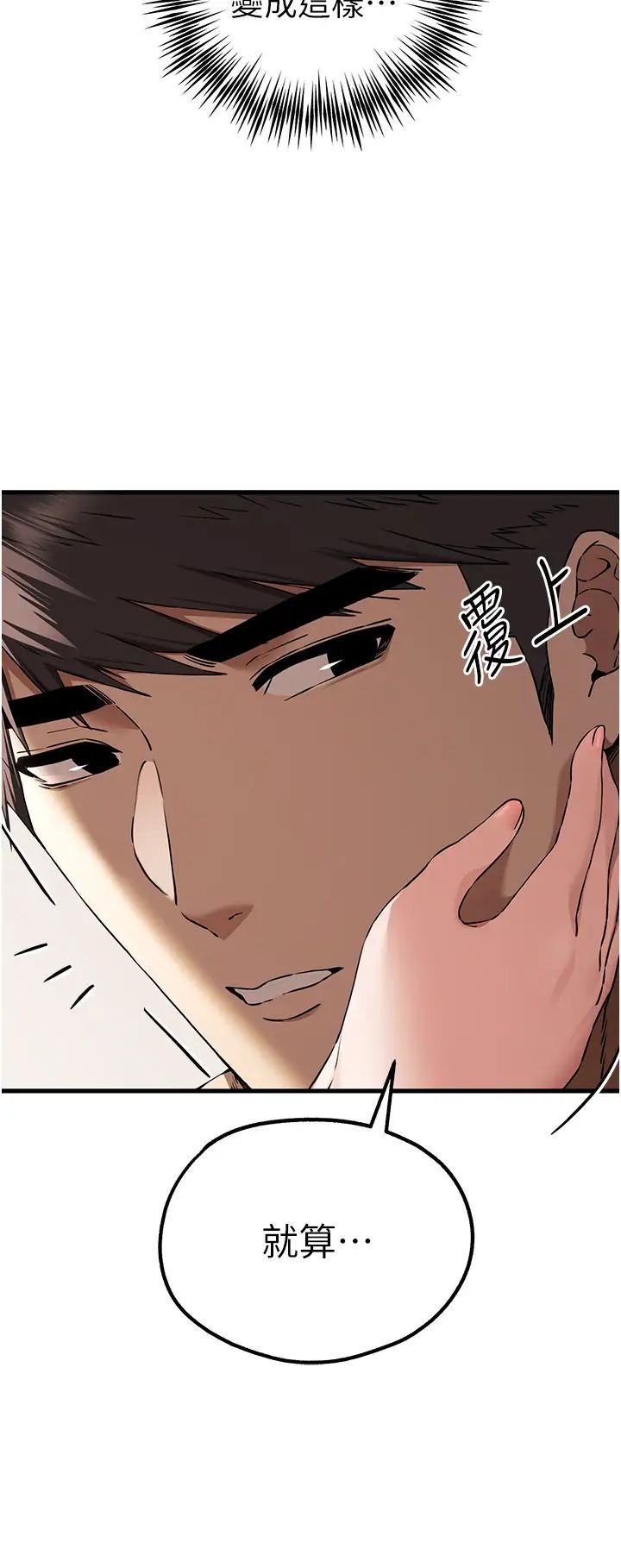《初次深交，請多指教》漫画 第61話-妳是不是哈我這根很久瞭?