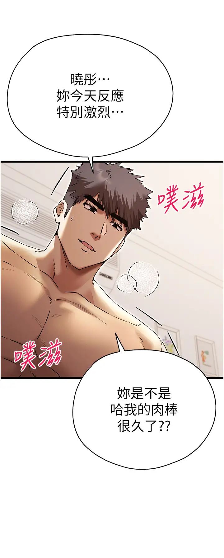 《初次深交，請多指教》漫画 第61話-妳是不是哈我這根很久瞭?
