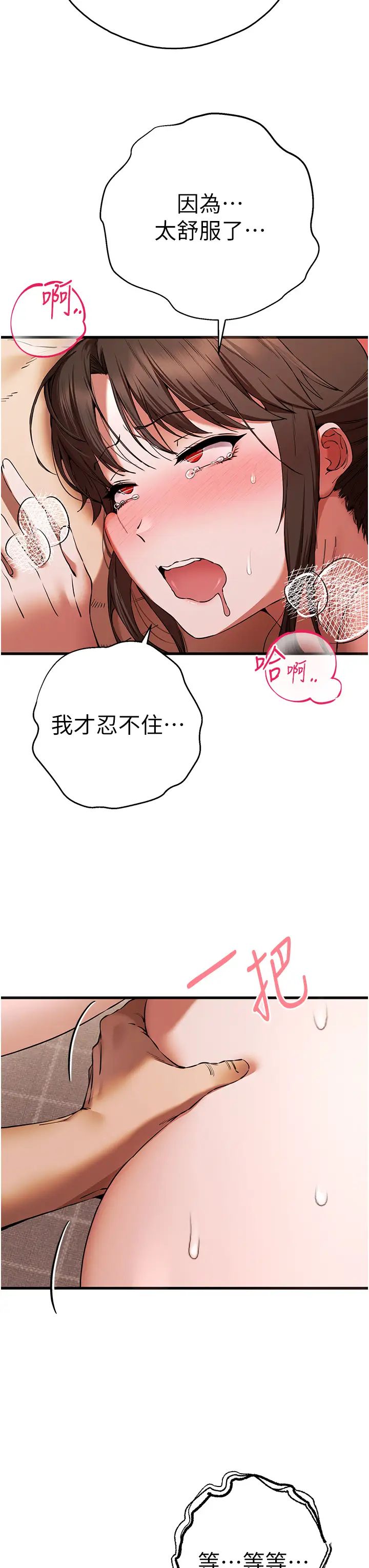 《初次深交，請多指教》漫画 第61話-妳是不是哈我這根很久瞭?