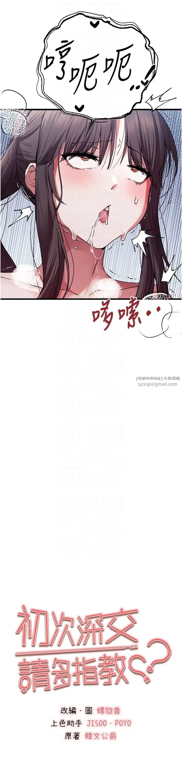 《初次深交，請多指教》漫画 第62話-滑溜溜的性感胴體