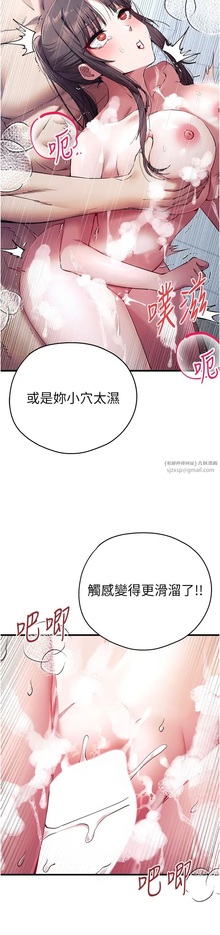 《初次深交，請多指教》漫画 第62話-滑溜溜的性感胴體