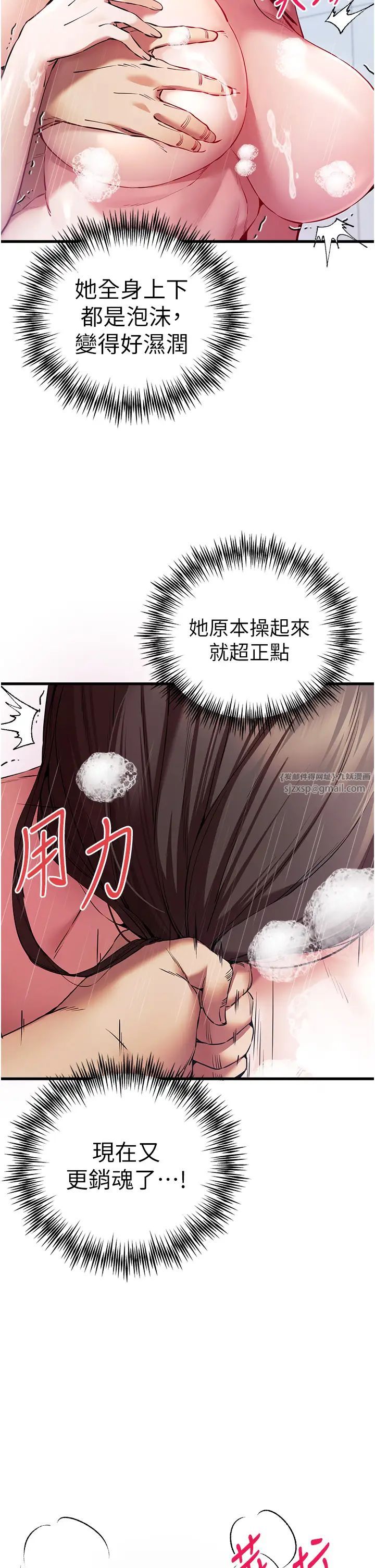 《初次深交，請多指教》漫画 第62話-滑溜溜的性感胴體
