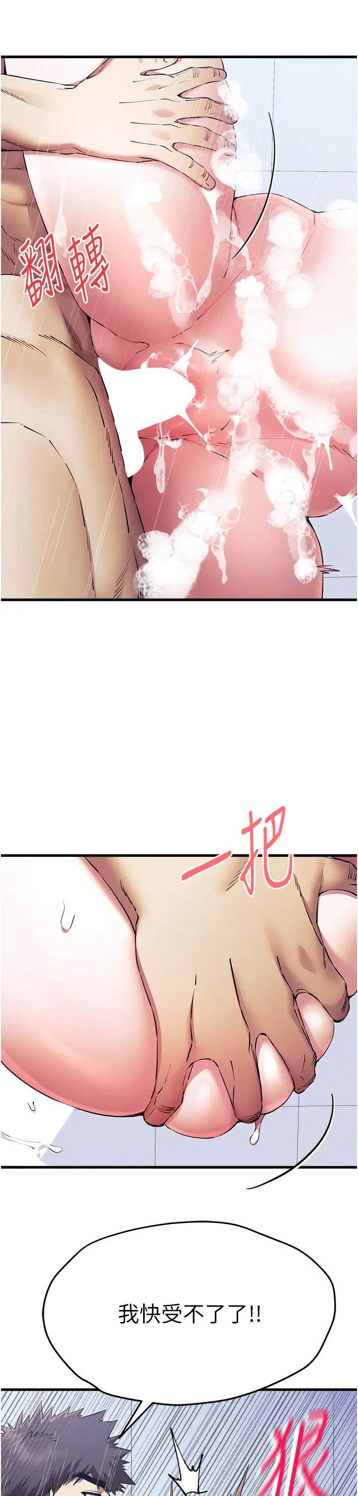 《初次深交，請多指教》漫画 第62話-滑溜溜的性感胴體