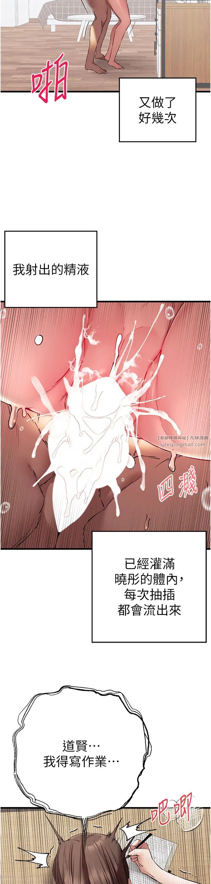 《初次深交，請多指教》漫画 第62話-滑溜溜的性感胴體