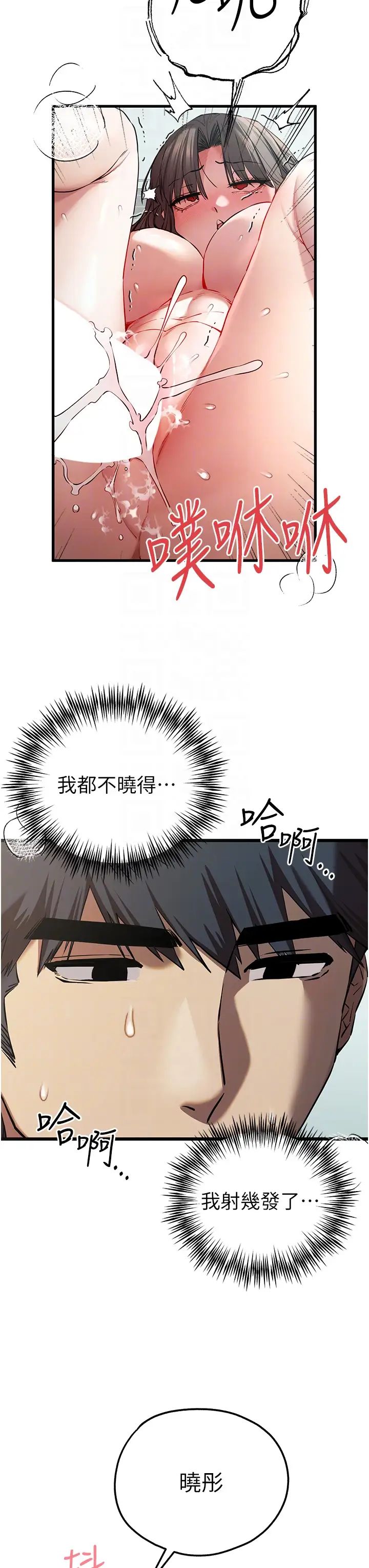 《初次深交，請多指教》漫画 第62話-滑溜溜的性感胴體