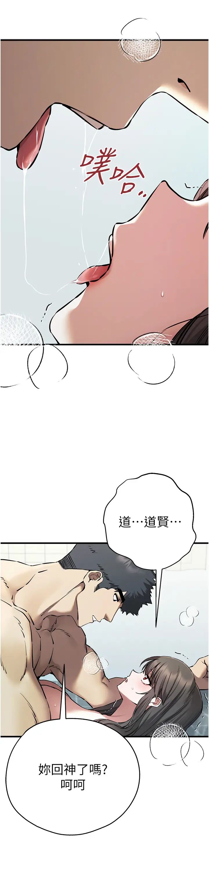 《初次深交，請多指教》漫画 第62話-滑溜溜的性感胴體