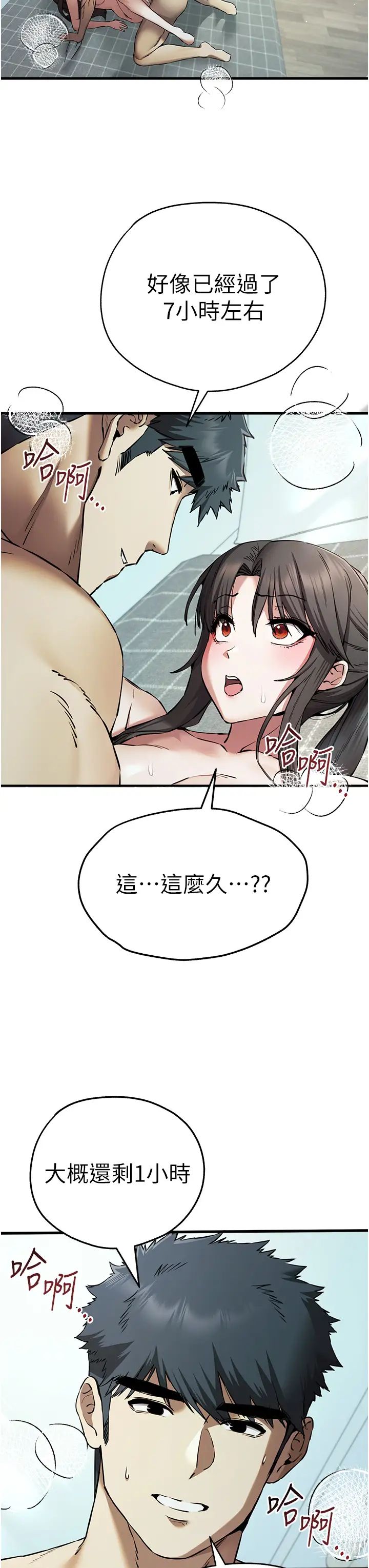 《初次深交，請多指教》漫画 第62話-滑溜溜的性感胴體