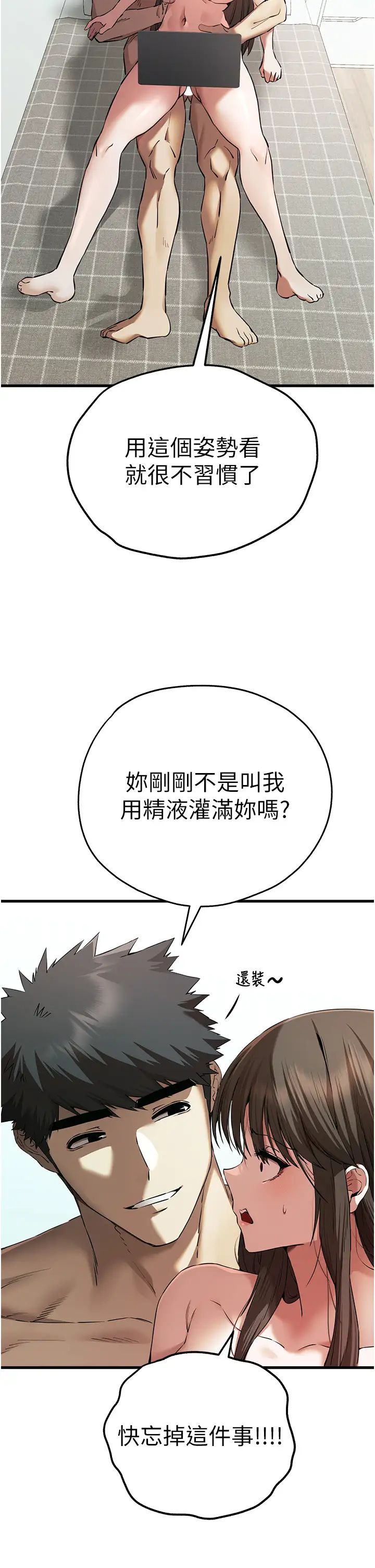 《初次深交，請多指教》漫画 第62話-滑溜溜的性感胴體