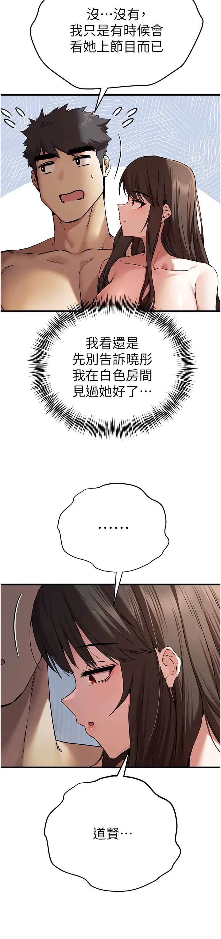 《初次深交，請多指教》漫画 第62話-滑溜溜的性感胴體