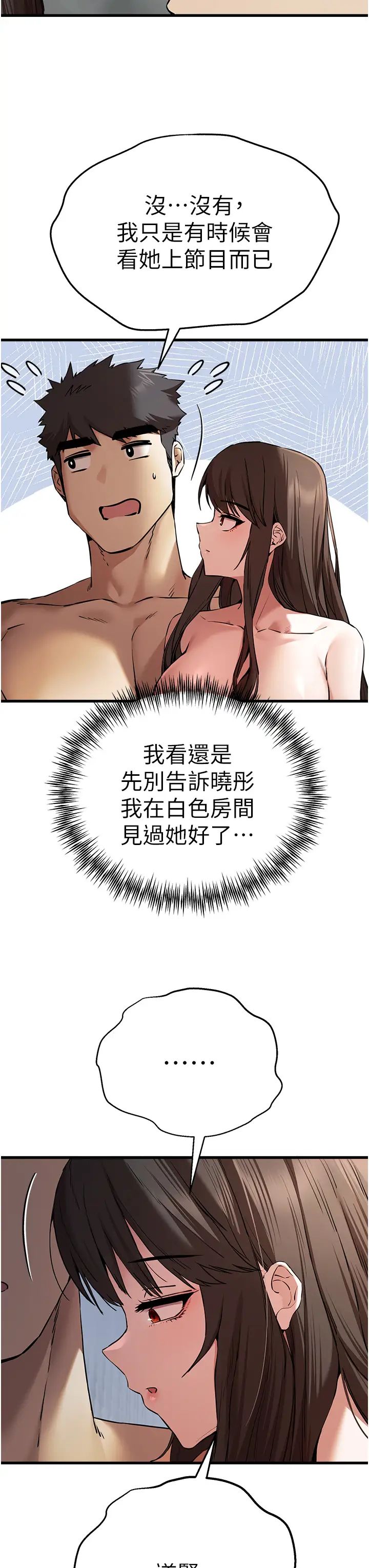 《初次深交，請多指教》漫画 第63話-你這樣會搞大我的肚子…