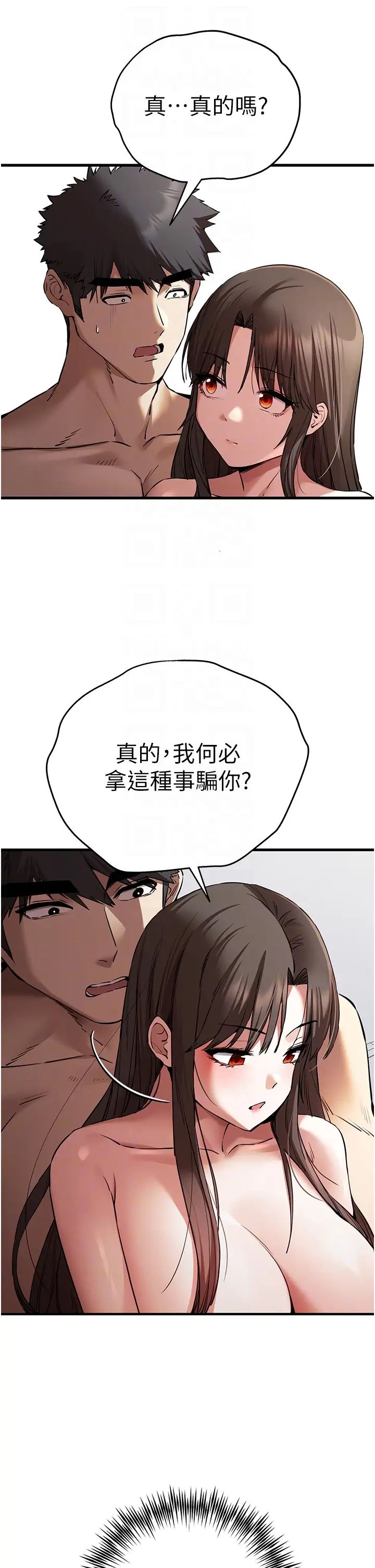 《初次深交，請多指教》漫画 第63話-你這樣會搞大我的肚子…