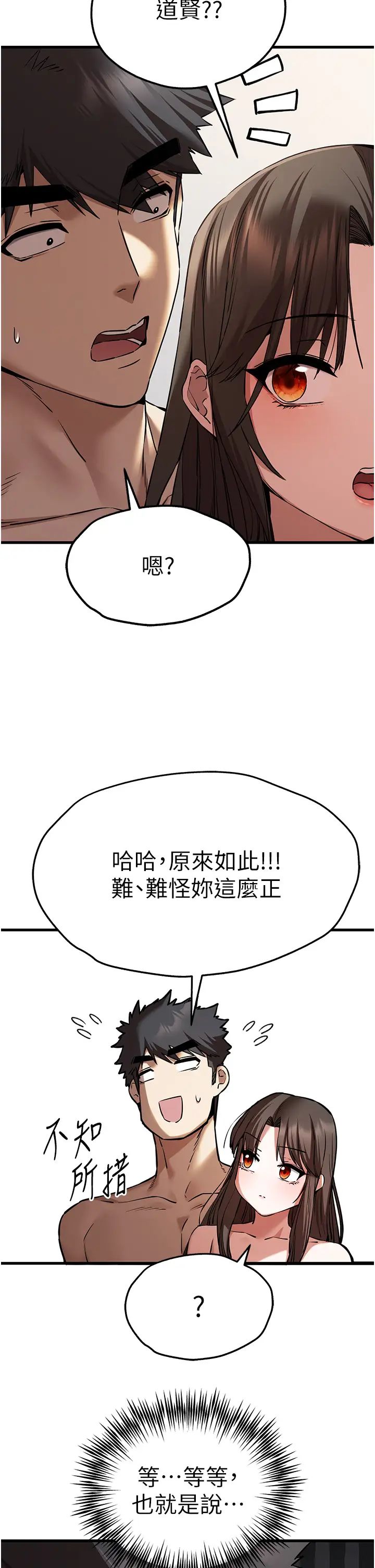 《初次深交，請多指教》漫画 第63話-你這樣會搞大我的肚子…