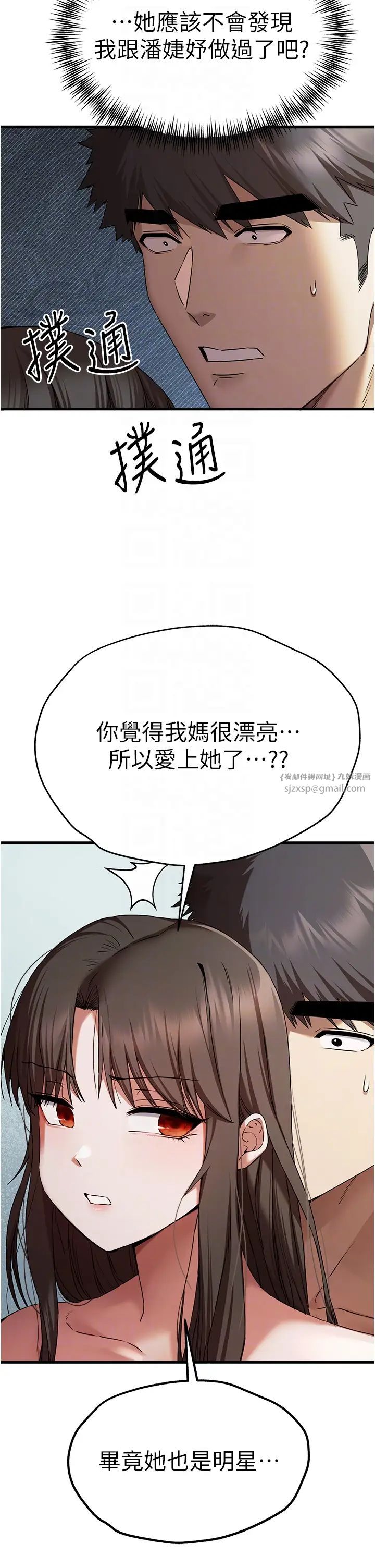 《初次深交，請多指教》漫画 第63話-你這樣會搞大我的肚子…