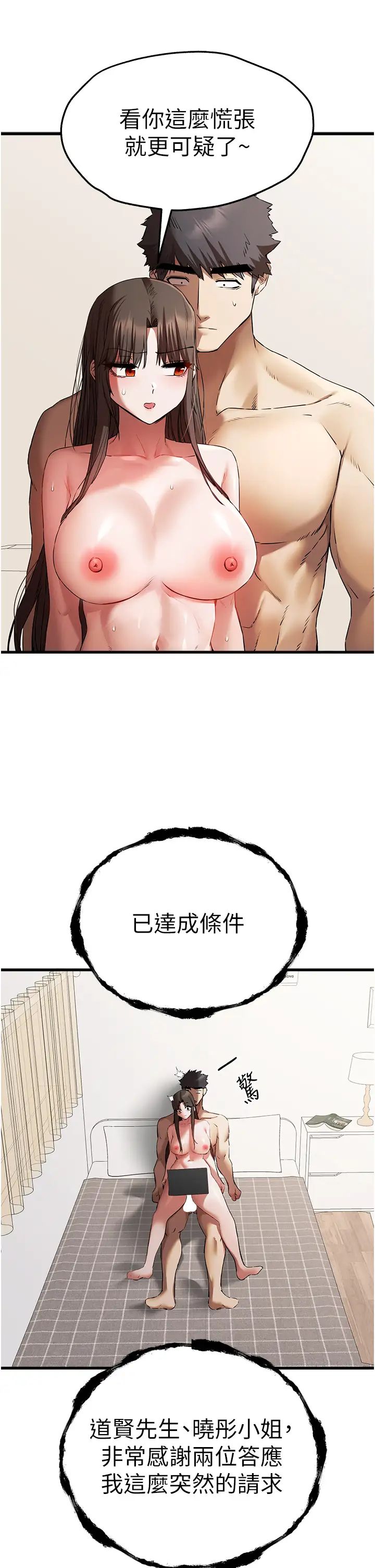 《初次深交，請多指教》漫画 第63話-你這樣會搞大我的肚子…