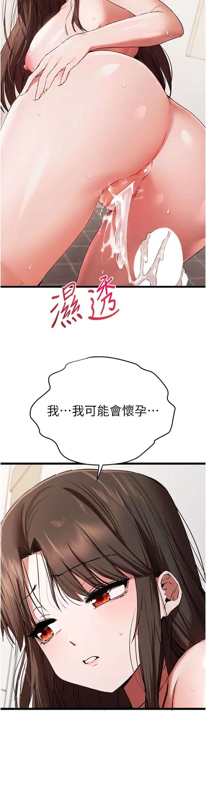 《初次深交，請多指教》漫画 第63話-你這樣會搞大我的肚子…