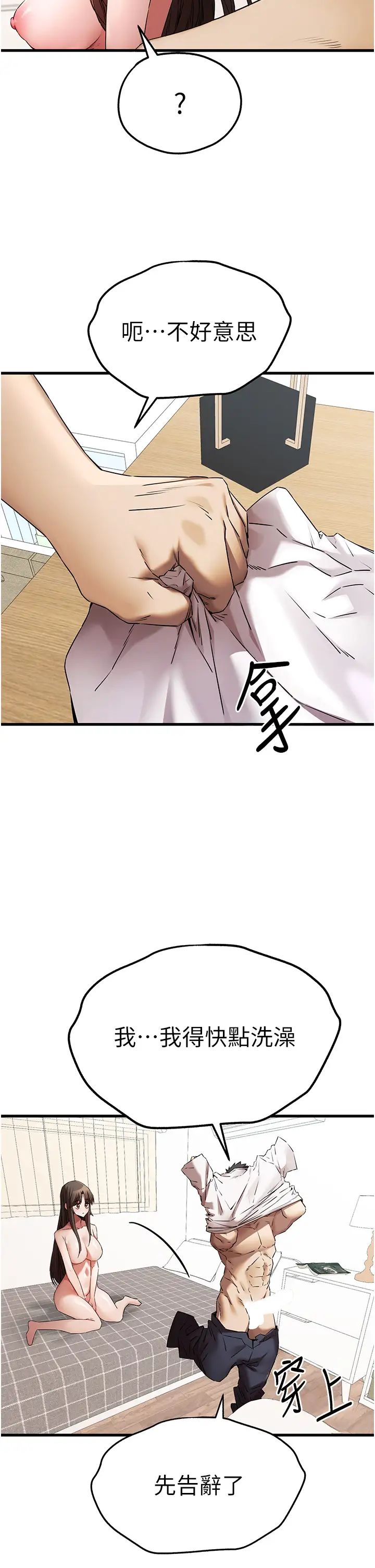 《初次深交，請多指教》漫画 第63話-你這樣會搞大我的肚子…