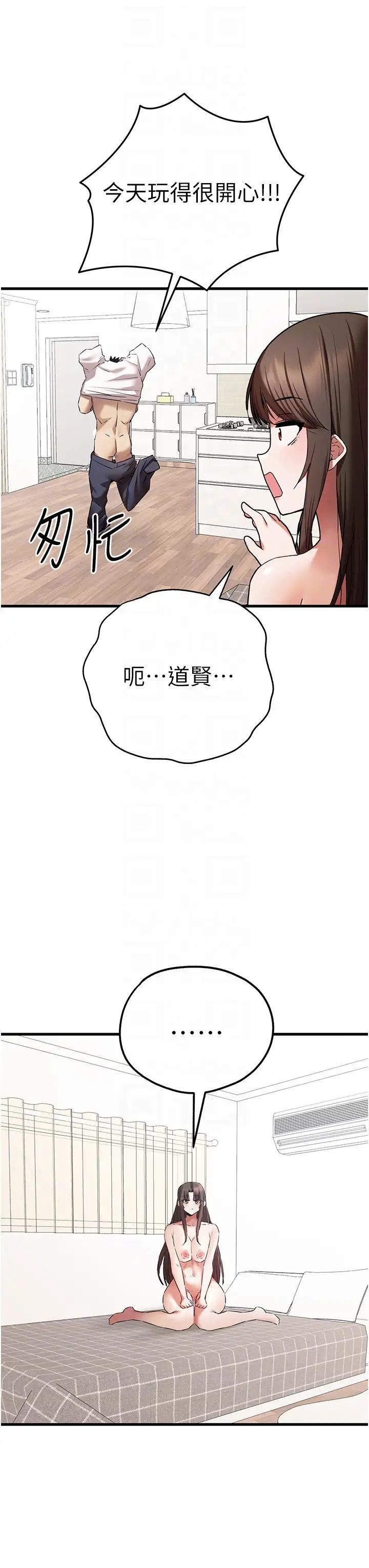《初次深交，請多指教》漫画 第63話-你這樣會搞大我的肚子…