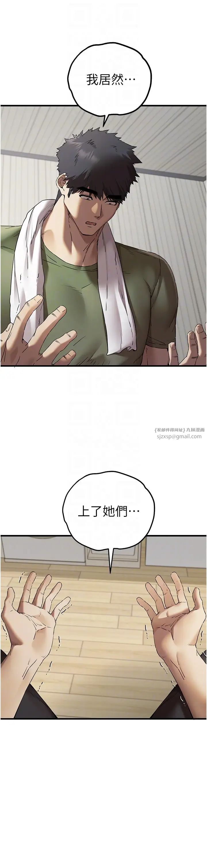 《初次深交，請多指教》漫画 第63話-你這樣會搞大我的肚子…