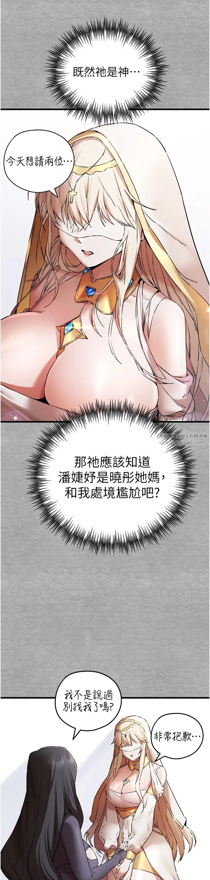《初次深交，請多指教》漫画 第63話-你這樣會搞大我的肚子…