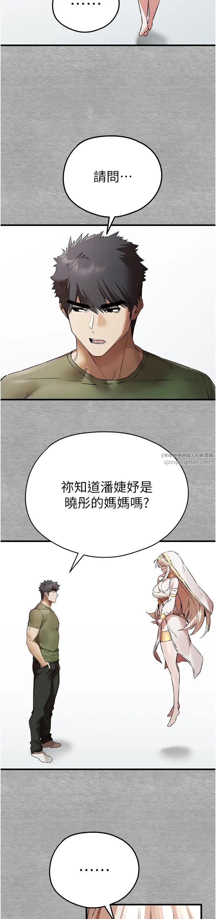 《初次深交，請多指教》漫画 第63話-你這樣會搞大我的肚子…