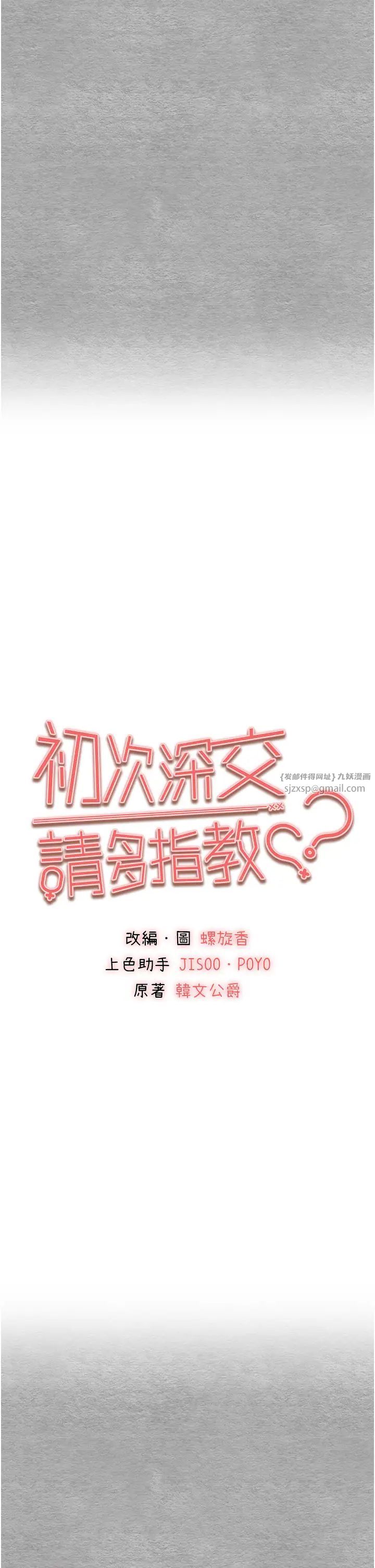 《初次深交，請多指教》漫画 第64話-身材姣好的美魔女媽媽