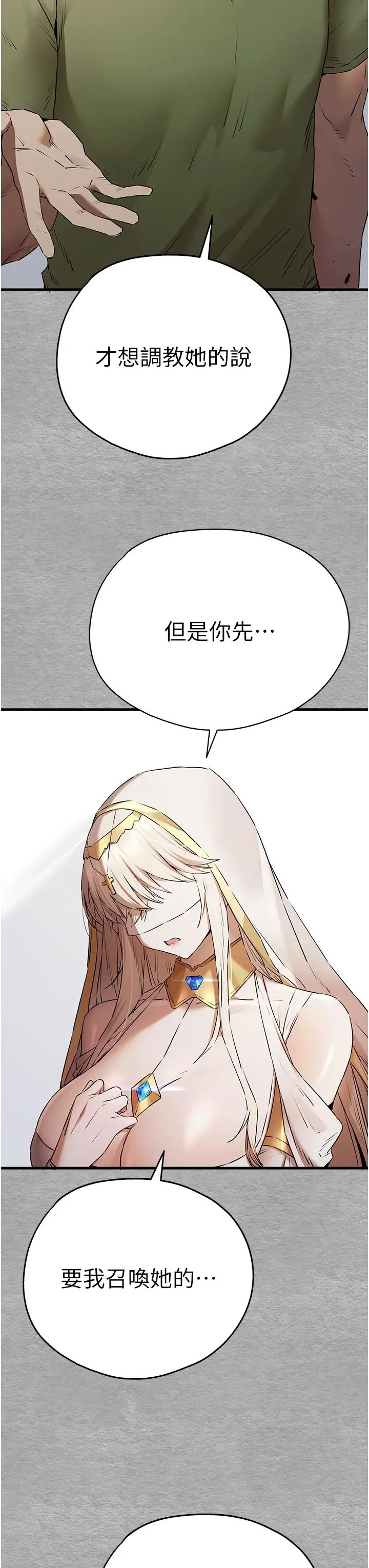 《初次深交，請多指教》漫画 第64話-身材姣好的美魔女媽媽