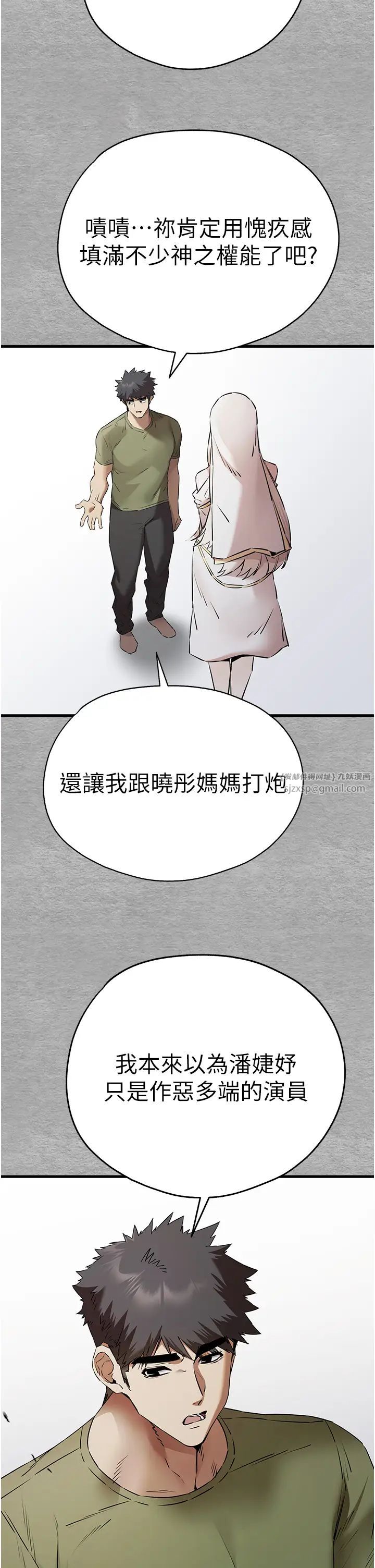 《初次深交，請多指教》漫画 第64話-身材姣好的美魔女媽媽