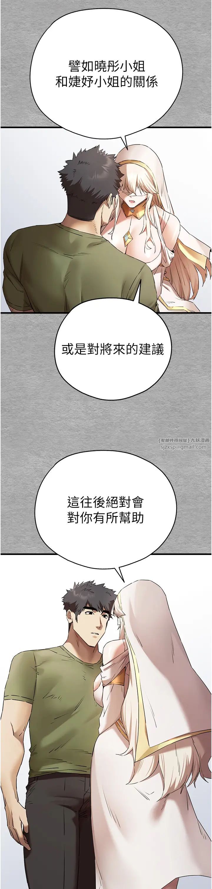 《初次深交，請多指教》漫画 第64話-身材姣好的美魔女媽媽