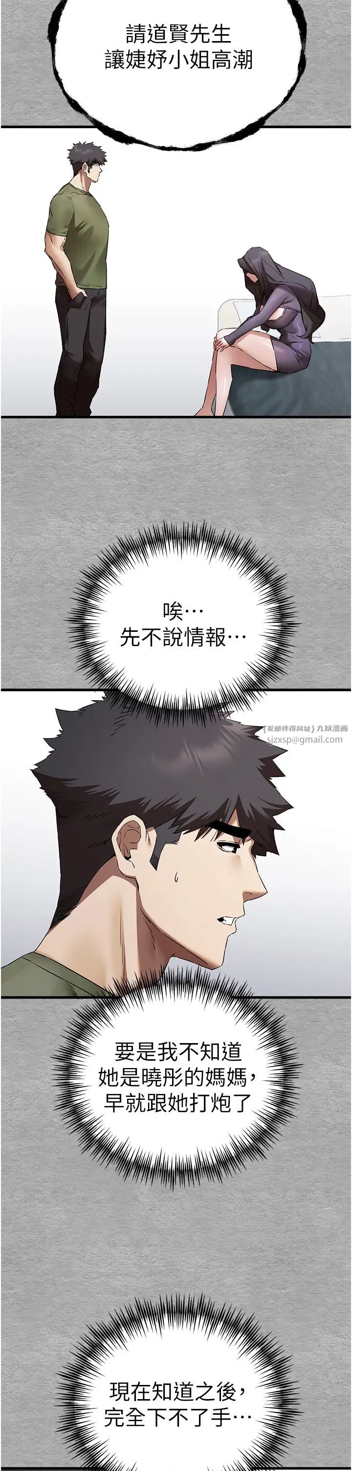 《初次深交，請多指教》漫画 第64話-身材姣好的美魔女媽媽