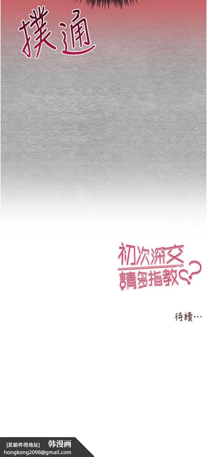《初次深交，請多指教》漫画 第64話-身材姣好的美魔女媽媽