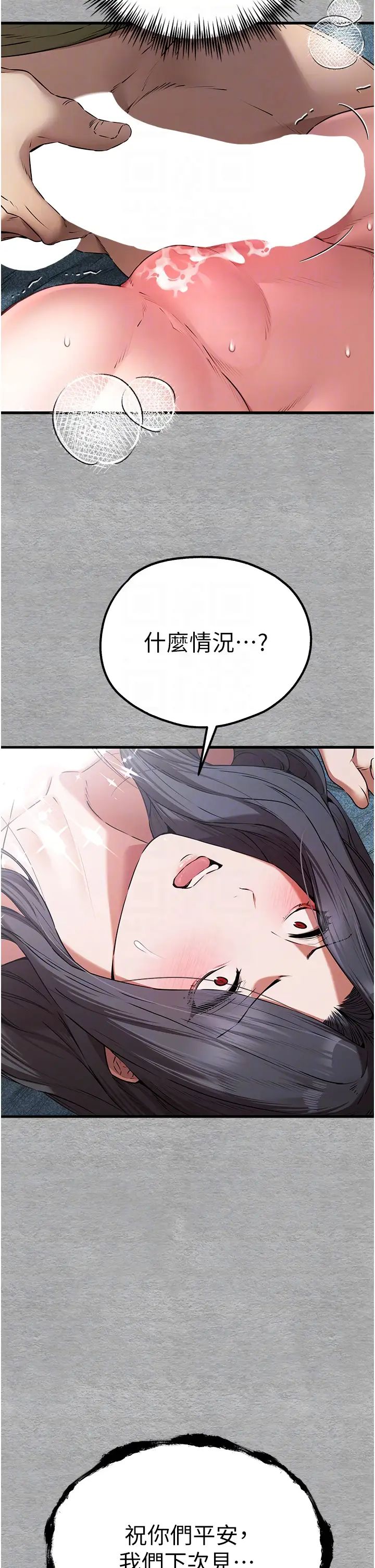 《初次深交，請多指教》漫画 第65話-在上工前高潮的女演員