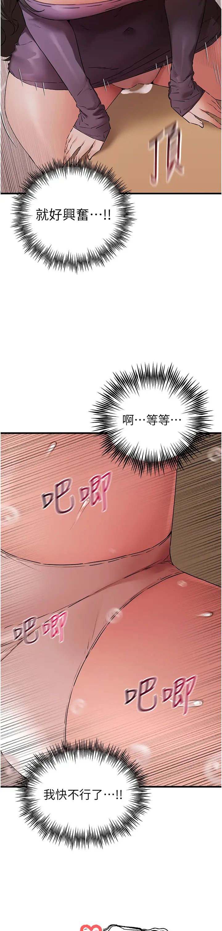 《初次深交，請多指教》漫画 第65話-在上工前高潮的女演員
