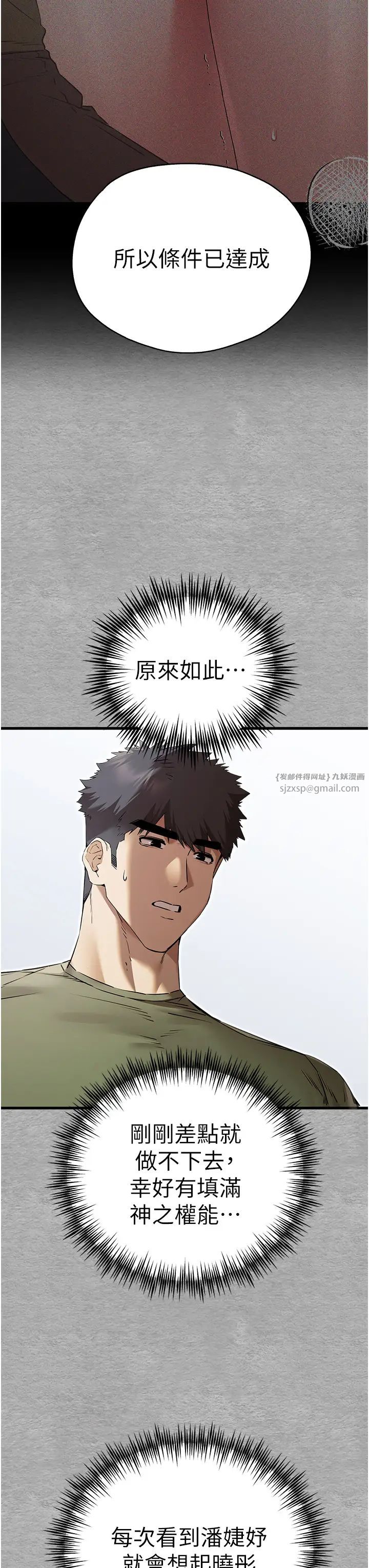 《初次深交，請多指教》漫画 第65話-在上工前高潮的女演員