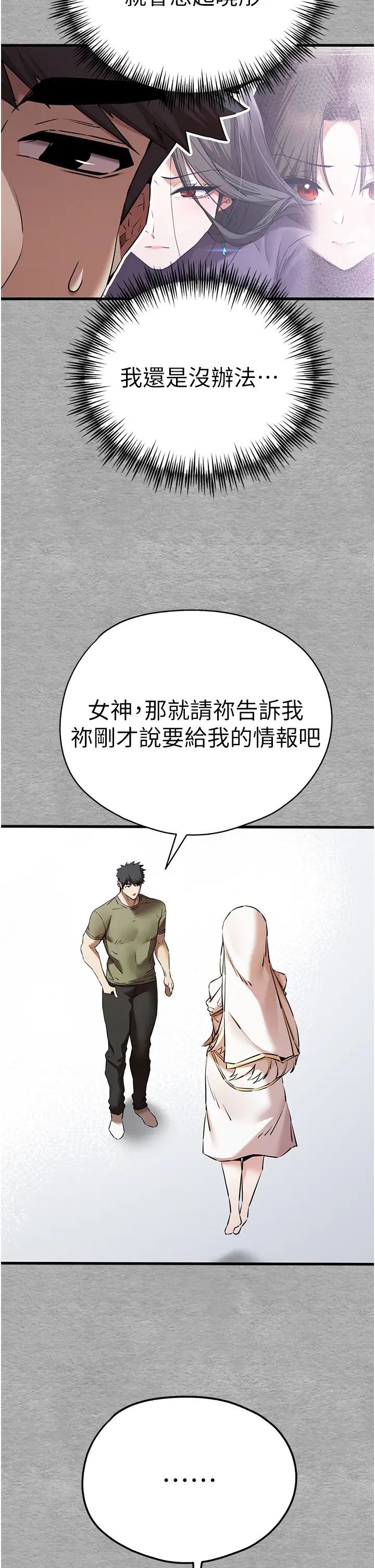 《初次深交，請多指教》漫画 第65話-在上工前高潮的女演員