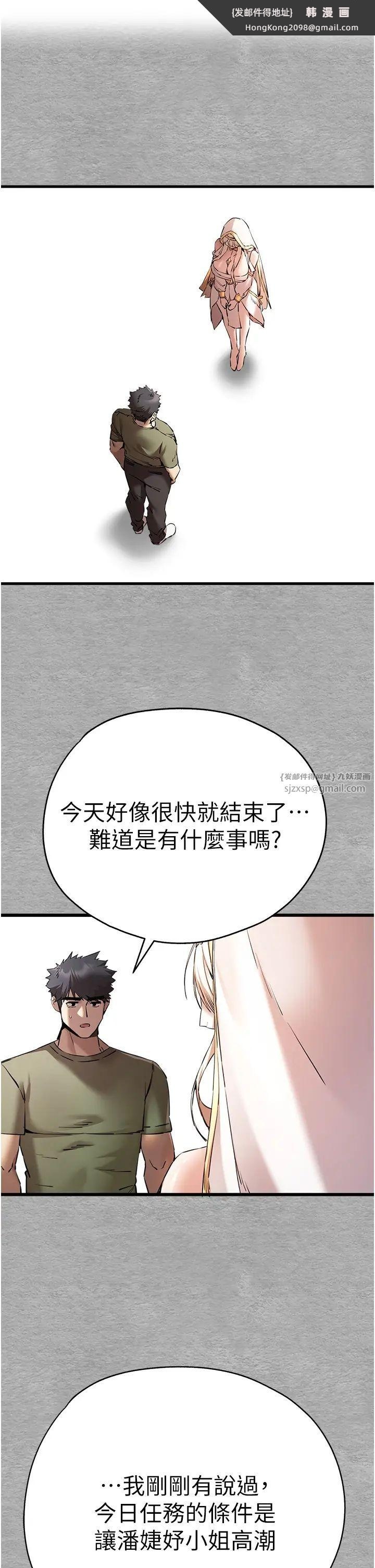 《初次深交，請多指教》漫画 第66話-潘婕妤的悲傷過往