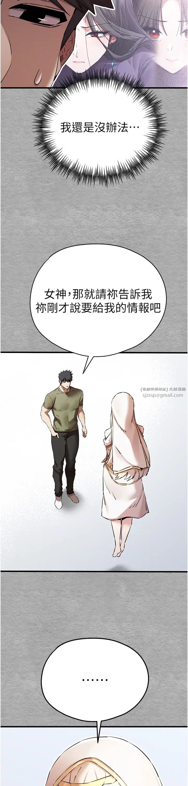 《初次深交，請多指教》漫画 第66話-潘婕妤的悲傷過往