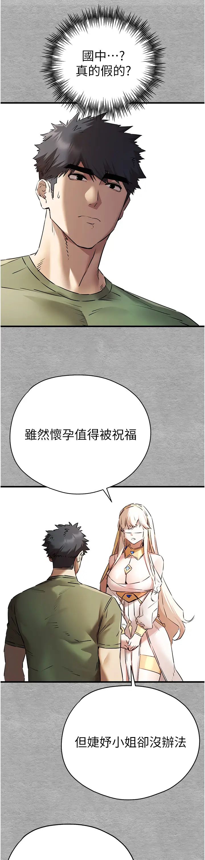 《初次深交，請多指教》漫画 第66話-潘婕妤的悲傷過往