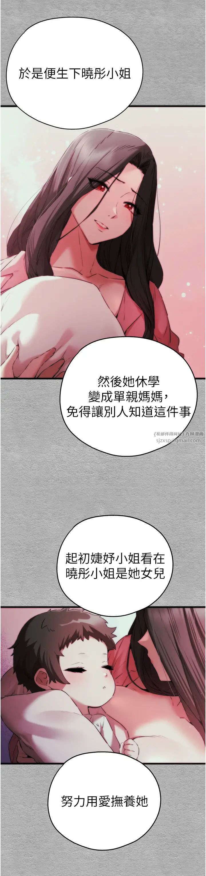 《初次深交，請多指教》漫画 第66話-潘婕妤的悲傷過往