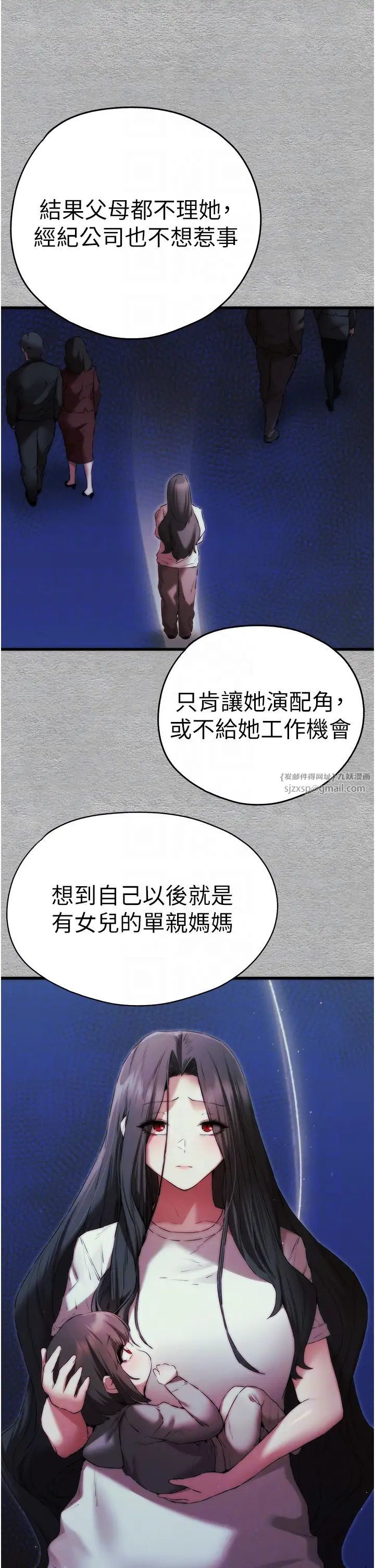 《初次深交，請多指教》漫画 第66話-潘婕妤的悲傷過往