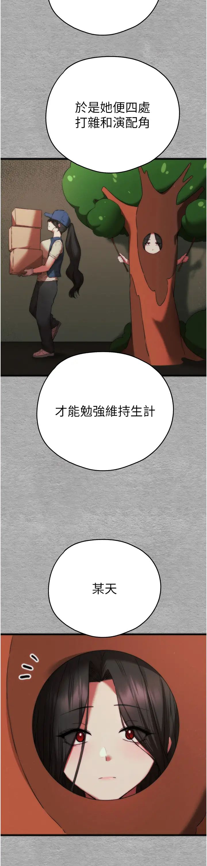 《初次深交，請多指教》漫画 第66話-潘婕妤的悲傷過往