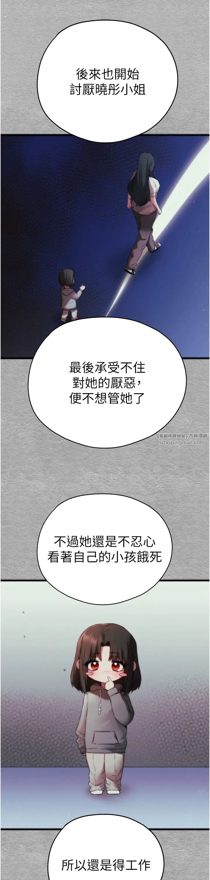 《初次深交，請多指教》漫画 第66話-潘婕妤的悲傷過往