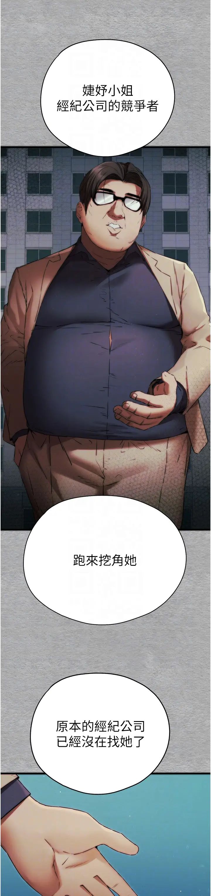《初次深交，請多指教》漫画 第66話-潘婕妤的悲傷過往