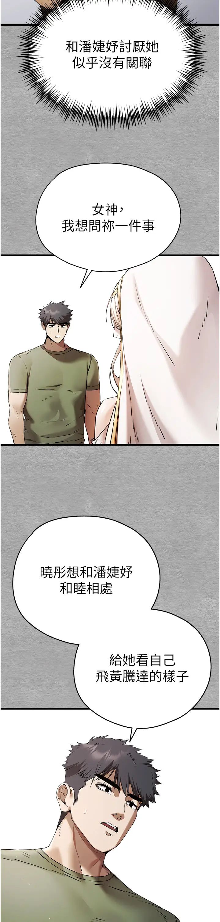 《初次深交，請多指教》漫画 第66話-潘婕妤的悲傷過往