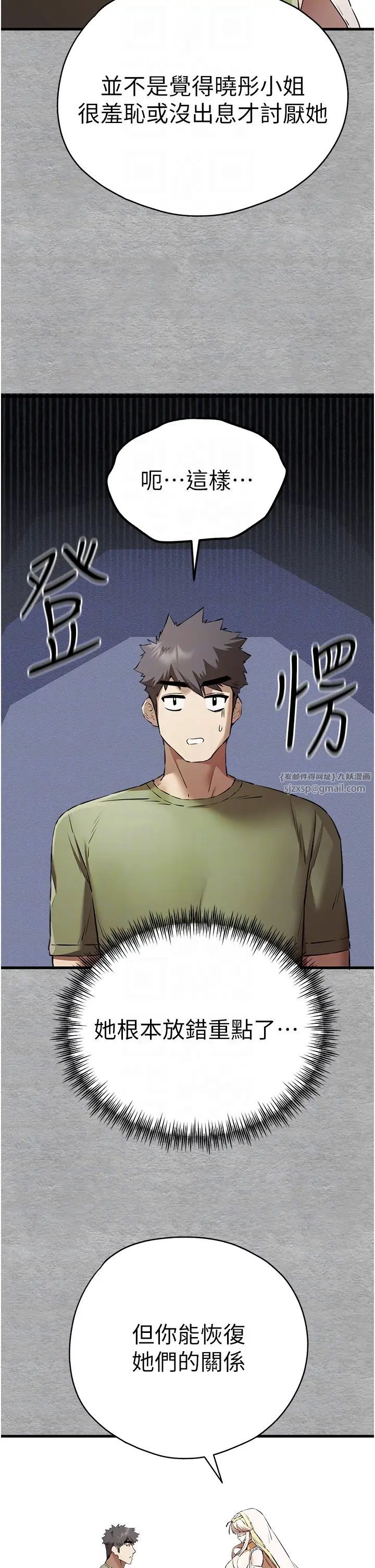 《初次深交，請多指教》漫画 第66話-潘婕妤的悲傷過往