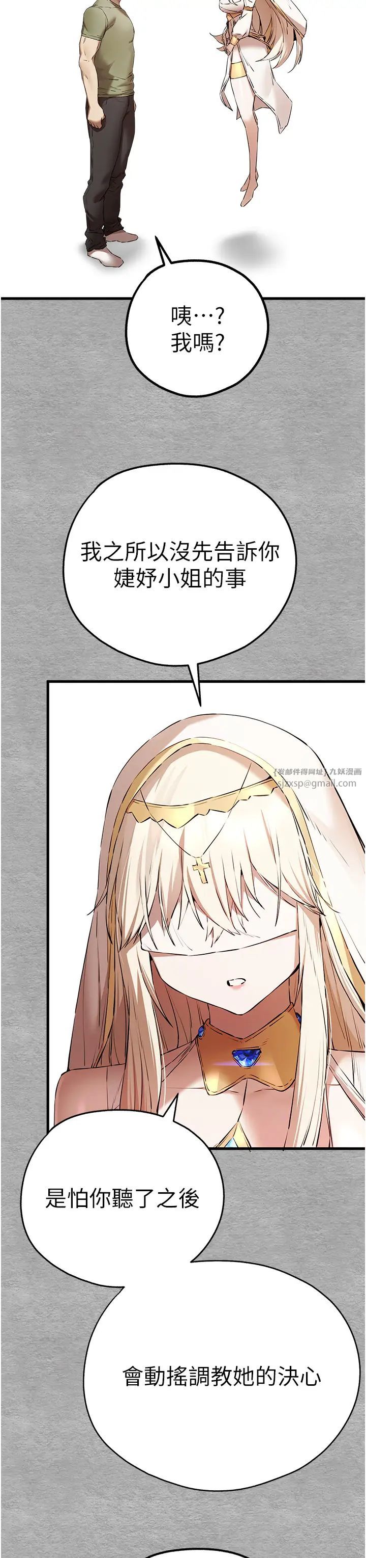 《初次深交，請多指教》漫画 第66話-潘婕妤的悲傷過往